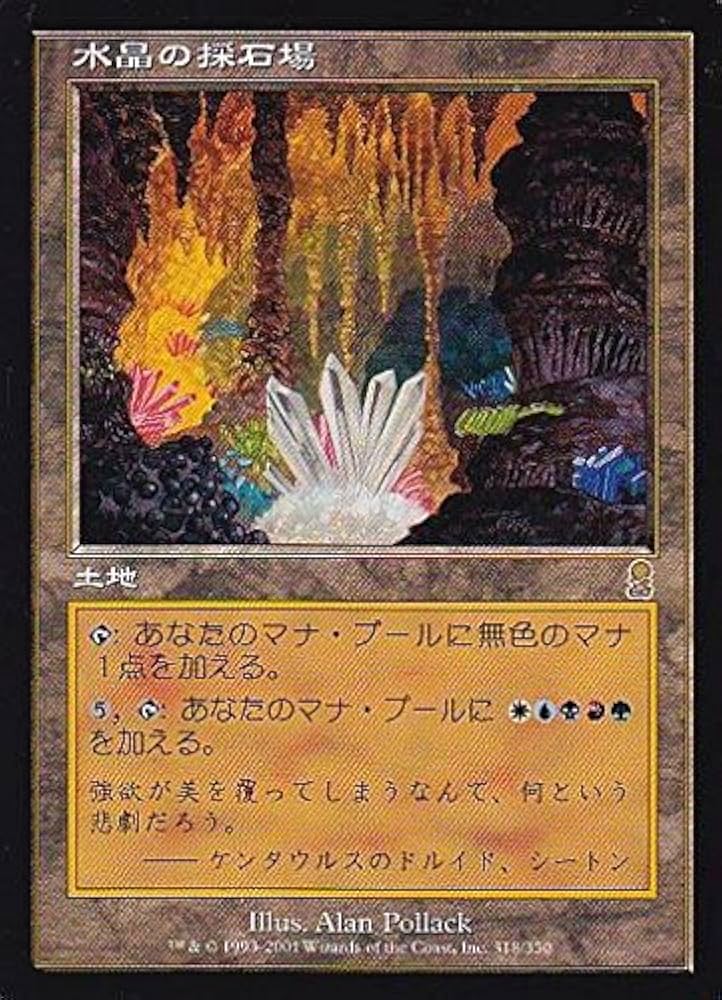 水晶の採石場 日本語版 Amazon.co.jp: マジックザギャザリング MTG 土地 日本語版 水晶